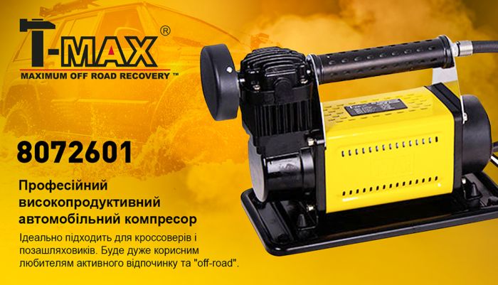 Компресор "T-max" 30A/150psi/72L/min/ клеми/шланг