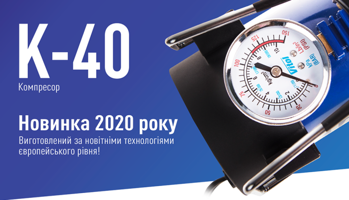 Компресор "ViTOL" K-40 150psi/14Amp/37л/прикурювач