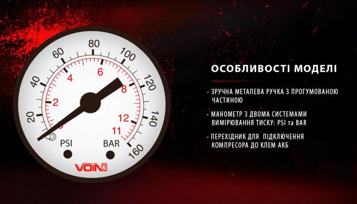 Компресор автомобільний "VOIN" VL-585 150psi/15A/40л/прикур./перехідник на клеми