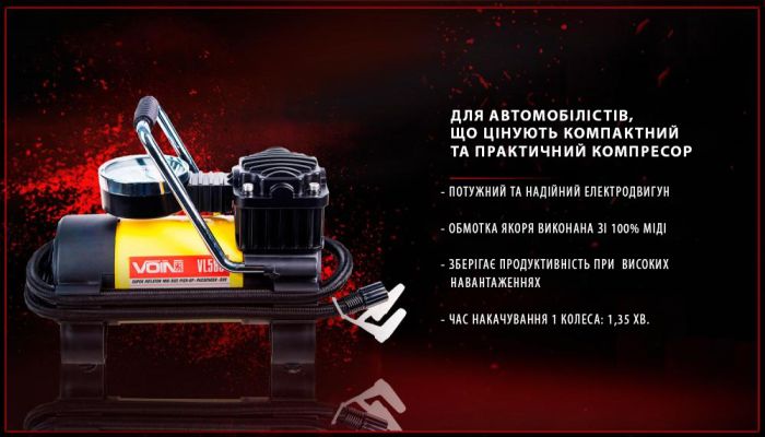 Компресор автомобільний "VOIN" VL-585 150psi/15A/40л/прикур./перехідник на клеми