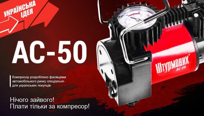 Компресор "Штурмовик" AC-50 150psi/14Amp/37л/прикурювач